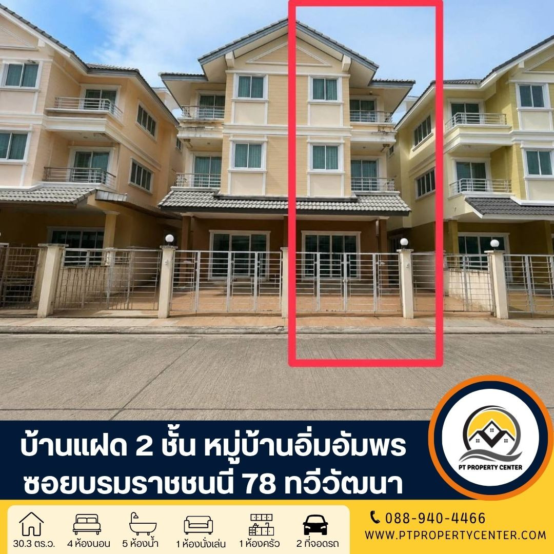 Im Amphon Village Pinklao-Thawiwatthana Soi Borommaratchachonnani 78, Borommaratchachonnani Road, Thawi Watthana, house ready to move in. With furniture, special price, close to university, suitable for investment and rental. Im Amphon Village Pinklao-Thawiwatthana Soi Borommaratchachonnani 78, Borommaratchachonnani Road, Thawi Watthana, house ready to move in. With furniture, special price, close to university, suitable for investment and rental.