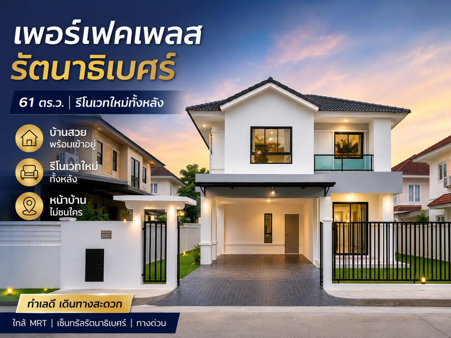 🏡 [Rare Item] Single house for sale, Perfect Place Rattanathibet, large house, newly renovated, near the Purple Line.