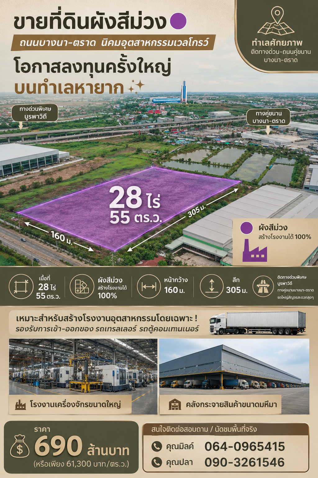 Purple plot land for sale🟣 Bangna-Trad Road Wellgrow Industrial Estate Big investment opportunity in a rare location ✨