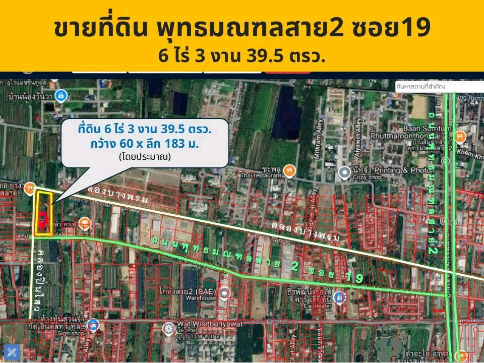 Beautiful plot of land, next to a canal on 2 sides, on Phutthamonthon Sai 2 location 🌿
📍 Soi Phutthamonthon Sai 2, Soi 19, enter the alley only 1.7 km.
Area 6 rai 3 ngan 39.5 sq m. 
Special price 81.9 million baht, average only 29,900 baht/sq m. Opportuni – รูปที่ 2