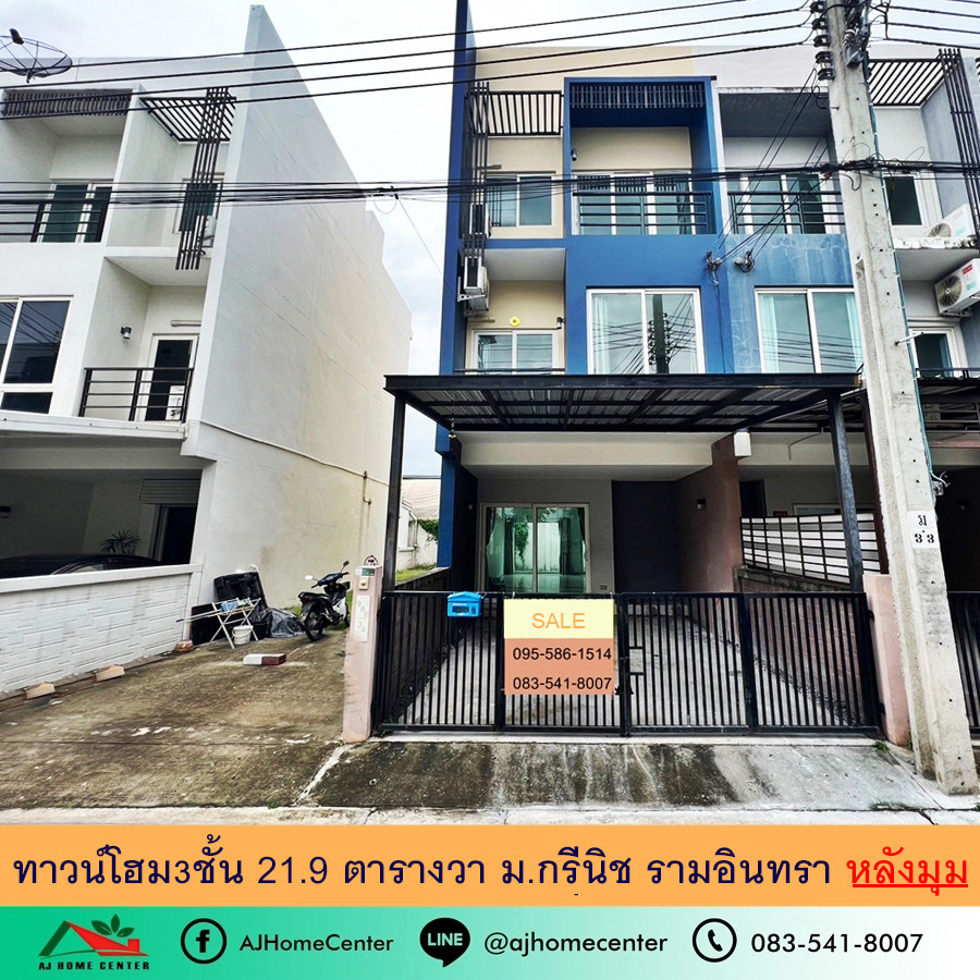ขายทาวน์โฮม3ชั้น 21.9 ตารางวา ม.กรีนิช รามอินทรา หลังมุม  ต่อรองราคาได้