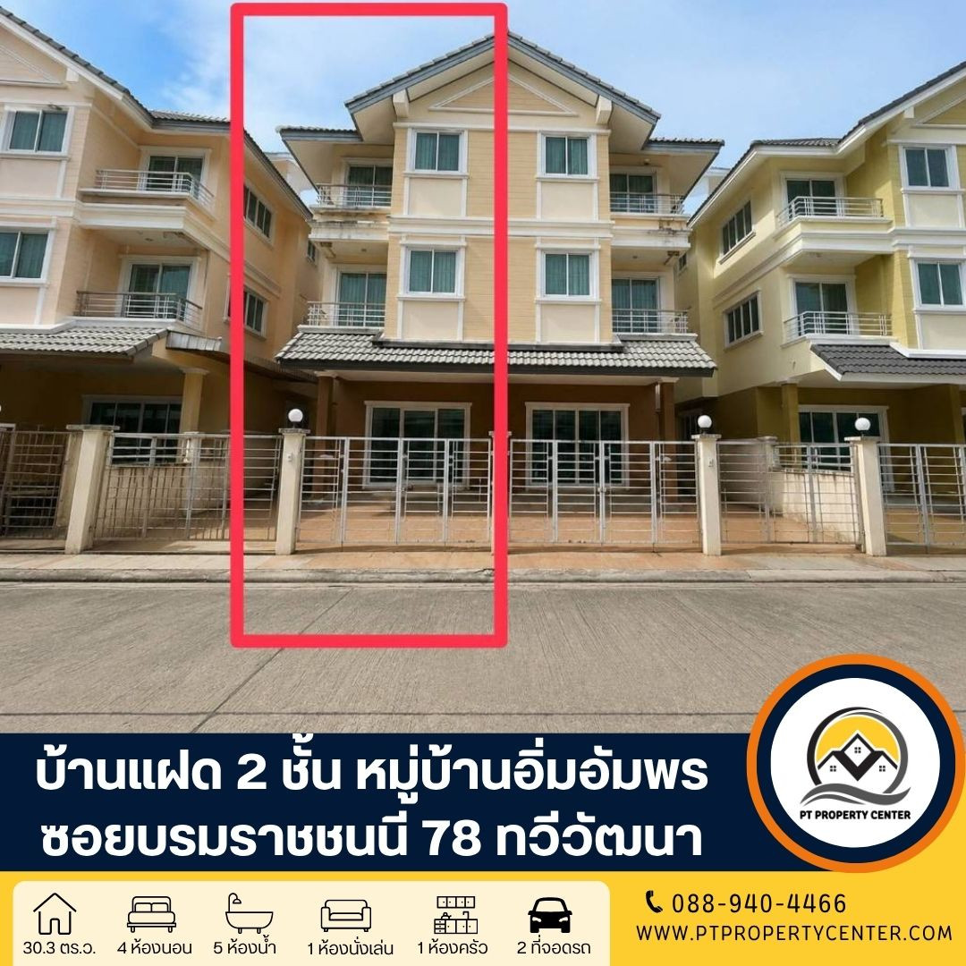 Im Amphon Village Pinklao-Thawiwatthana Soi Borommaratchachonnani 78, Borommaratchachonnani Road, Thawi Watthana, house ready to move in. With furniture, special price, close to university, suitable for investment and rental. Im Amphon Village Pinklao-Thawiwatthana Soi Borommaratchachonnani 78, Borommaratchachonnani Road, Thawi Watthana, house ready to move in. With furniture, special price, close to university, suitable for investment and rental.