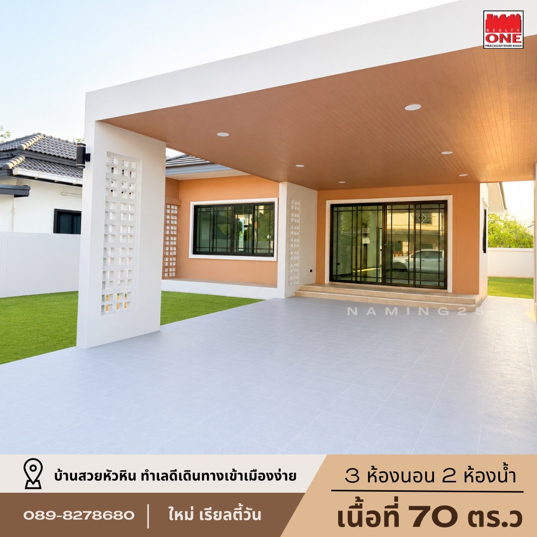 บ้านเดี่ยวหัวหิน พร้อมเข้าอยู่ ทำเลดี เดินทางเข้าเมืองสะดวก – รูปที่ 2