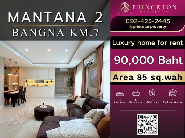 ให้เช่าบ้านเดี่ยว มัณฑนา 2 บางนา กม.7 📞092-4252445 Mantana 2 Bangna Km.7