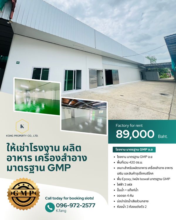 Factory for rent, producing food, cosmetics, GMP standards, Rewadee, Tiwanon Road, Nonthaburi.