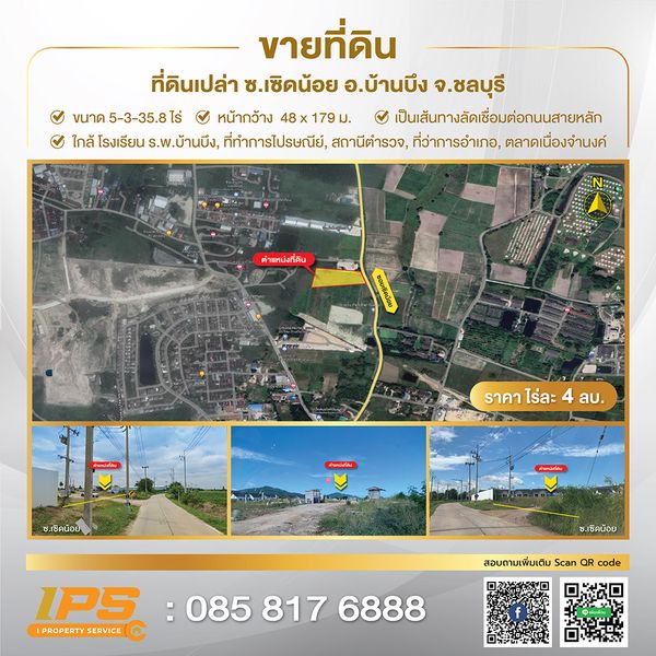 ขายที่ดิน ซ.เซิดน้อย อ.บ้านบึง จ.ชลบุรี