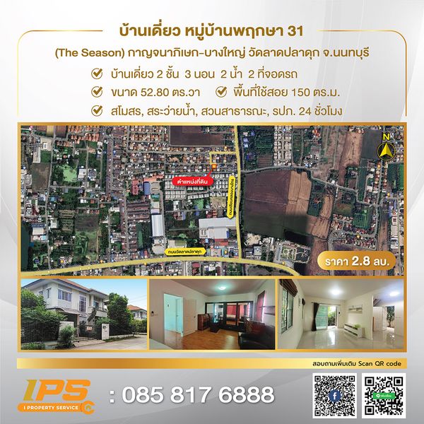 Urgent sale, 2-story detached house, Pruksa Village 31 (The Season)