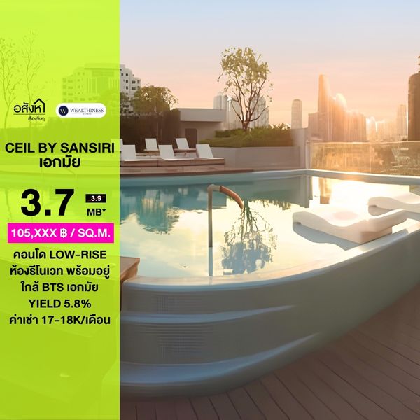 (HL) ขาย CEIL by Sansiri Ekkamai ห้องรีโนเวทใหม่ 1 ห้องนอน 35.13 ตร.ม. ใกล้ BTS เอกมัย–ทองหล่อ เพียง 3.7 ล้านบาท | Yield 5.8%