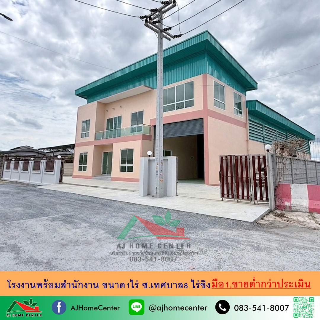 Selling below appraisal Factory with office, size 1 rai, Soi Thetsaban 8, Rai Khing, first hand, very good condition.