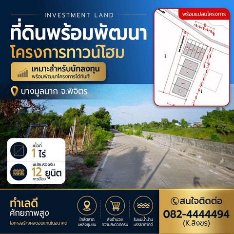 Selling 1 rai of vacant land, installments direct to the . Suitable for village projects Near the market and convenience store, Bang Mun Nak District, Phichit Province. Selling 1 rai of vacant land, installments direct to the . Suitable for village projects Near the market and convenience store, Bang Mun Nak District, Phichit Province.