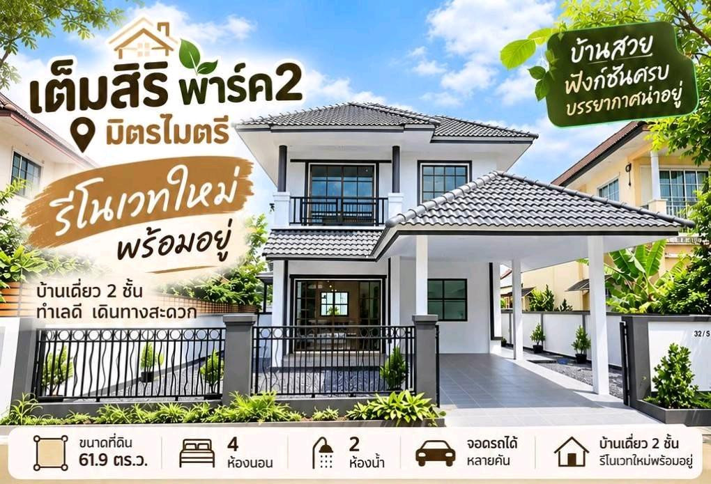 S2988 2-story detached house for sale, Temsiri Park 2, Mitmaitri, newly renovated, ready to move in. S2988 2-story detached house for sale, Temsiri Park 2, Mitmaitri, newly renovated, ready to move in.