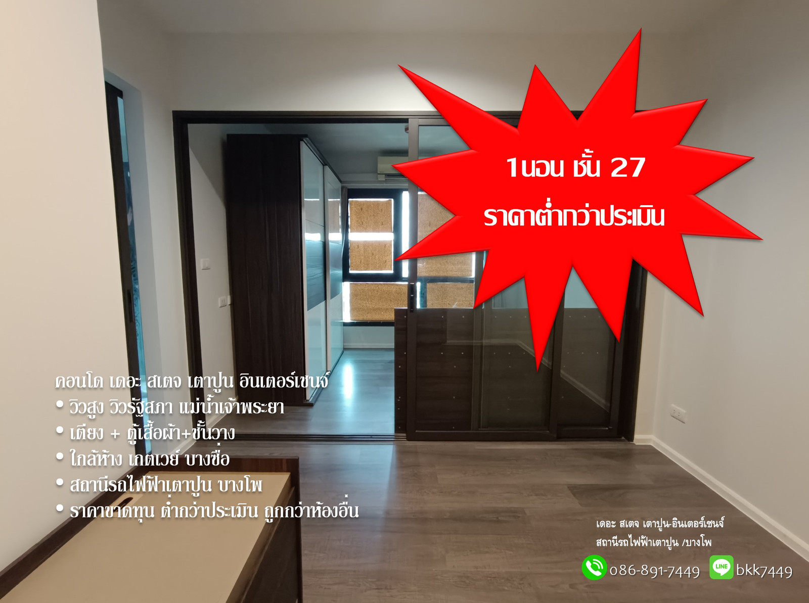 ✅✅Urgent sale!!! The Stage Taopoon-Interchange Condo, 27th floor, very beautiful view, price lower than appraisal. ✅✅Urgent sale!!! The Stage Taopoon-Interchange Condo, 27th floor, very beautiful view, price lower than appraisal.