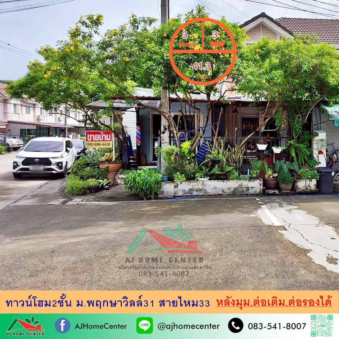 Townhome for sale, 2 floors, 41.3 sq m., corner unit, Pruksa Ville Village 31, Saimai 33, complete extension, price ready to negotiate. Townhome for sale, 2 floors, 41.3 sq m., corner unit, Pruksa Ville Village 31, Saimai 33, complete extension, price ready to negotiate.