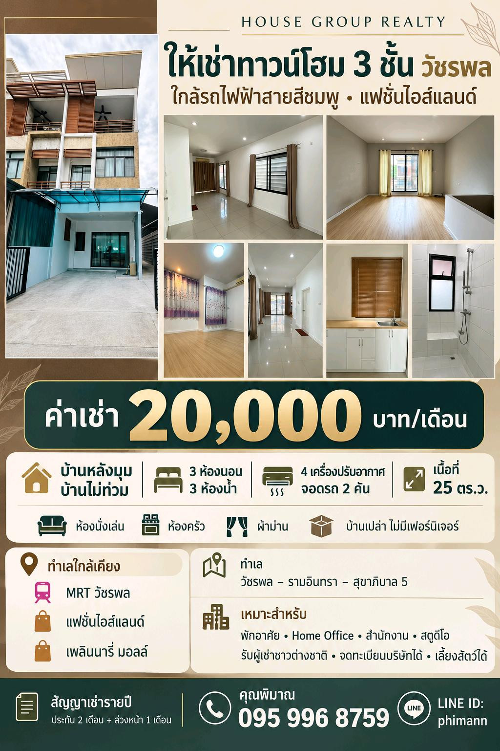 ❄️✨️ Townhome for rent, Watcharapol Ramintra, near the Pink Line train. Fashion Island • 3 bedrooms • 2 car parking spaces • 4 air conditioners • Can be used as an office