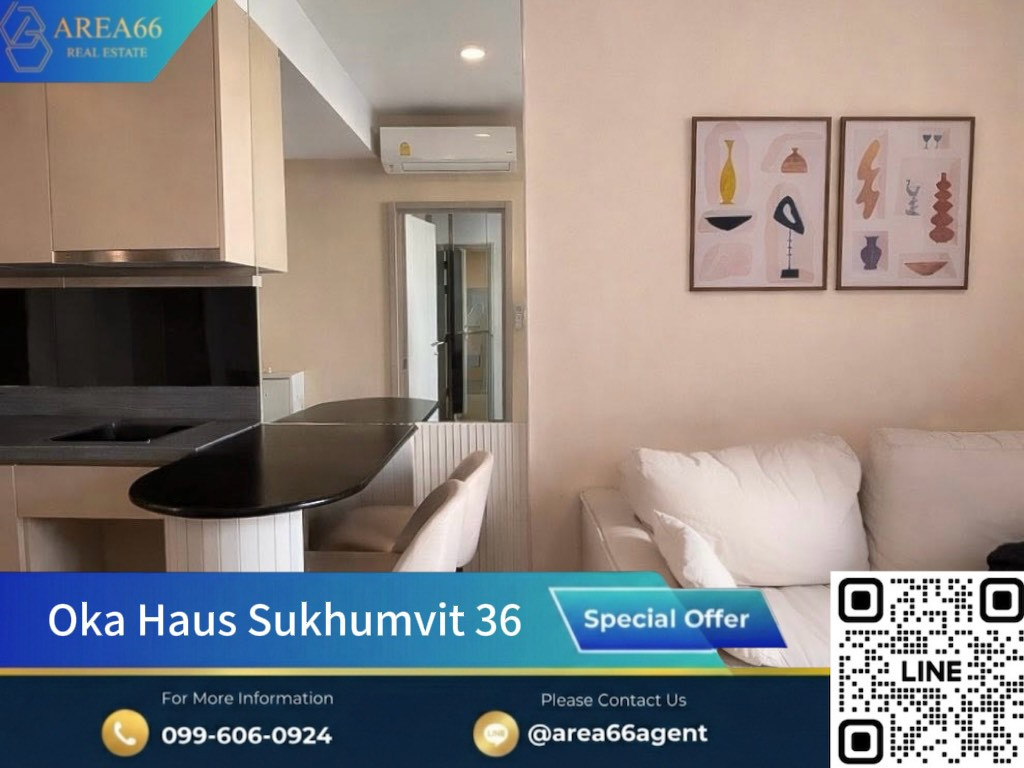 🔥 ขายด่วน!! คอนโด Oka Haus Sukhumvit 36 🔥 ขายด่วน!! คอนโด Oka Haus Sukhumvit 36
