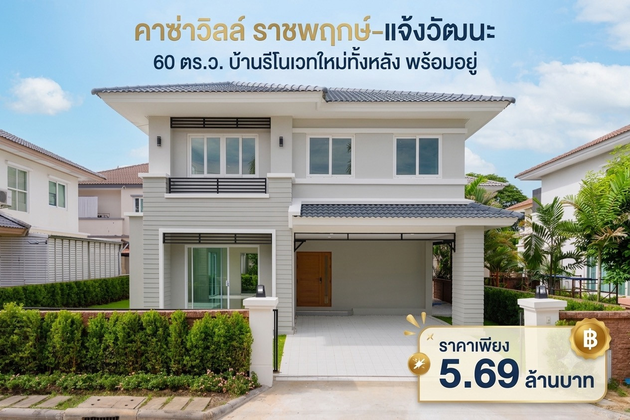 Newly renovated detached house for sale, Casa Ville Ratchaphruek-Chaengwattana, 60 sq m, location on Ratchaphruek Road, opposite Robinson Lifestyle Ratchaphruek | Price 5.69 million baht. Newly renovated detached house for sale, Casa Ville Ratchaphruek-Chaengwattana, 60 sq m, location on Ratchaphruek Road, opposite Robinson Lifestyle Ratchaphruek | Price 5.69 million baht.