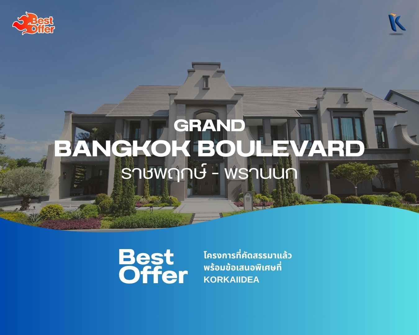 𝐍𝐞𝐰! Grand Bangkok Boulevard ราชพฤกษ์–พรานนก I เปิดจองโครงการใหม่ ย่านพรานนก-ศิริราช