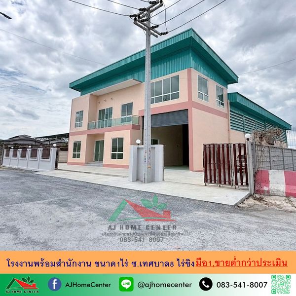 Selling below appraisal Factory with office, size 1 rai, Soi Thetsaban 8, Rai Khing, first hand, very good condition.