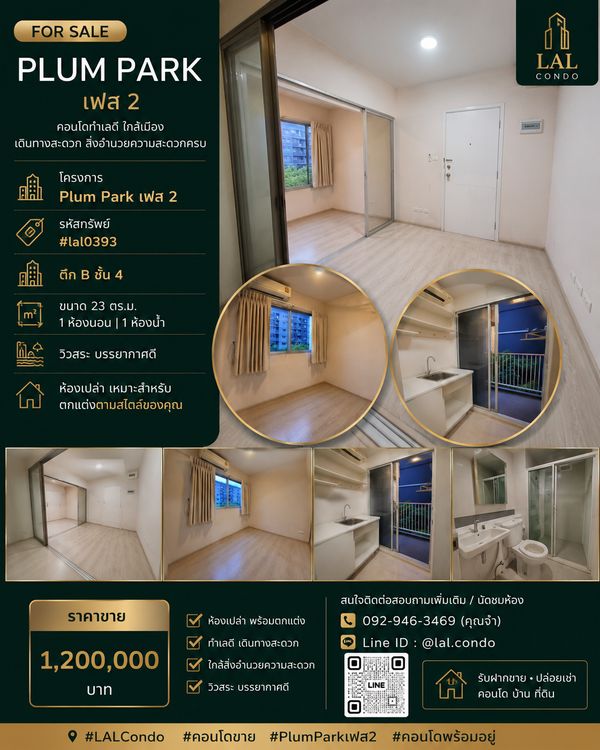 ขาย Plum Park เฟส 2