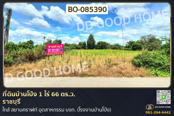 Land for sale in Ban Pong, Ratchaburi, 1 rai 66 sq.w., BO-085390