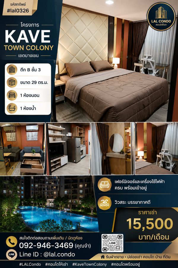 ให้เช่า Kave Town Colony