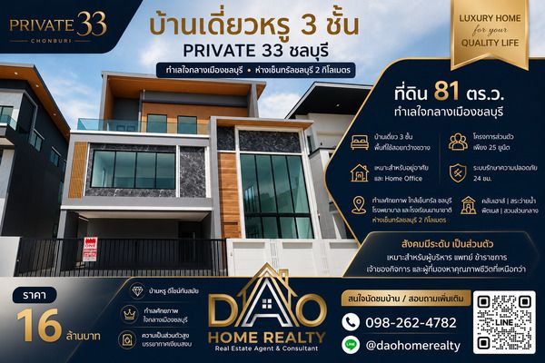  ขายต่ำกว่าโครงการหลายล้าน บ้านหรูใหม่3 ชั้น โครงการ PRIVATE 33 ใจกลางเมืองชลบุรี เหมาะอยู่อาศัยและทำ HOME OFFICE 