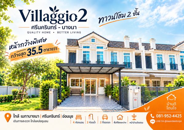 ขายทาวน์โฮม ม.วิลลาจจิโอ 2 ศรีนครินทร์-บางนา (35.5 ตร.ว.) 4 นอน 3 น้ำ ใกล้เมกาบางนา