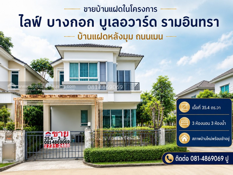 Semi-detached house for sale in the Life Bangkok Boulevard Ramintra project (Life Bangkok Boulevard Ramintra). Semi-detached house for sale in the Life Bangkok Boulevard Ramintra project (Life Bangkok Boulevard Ramintra).