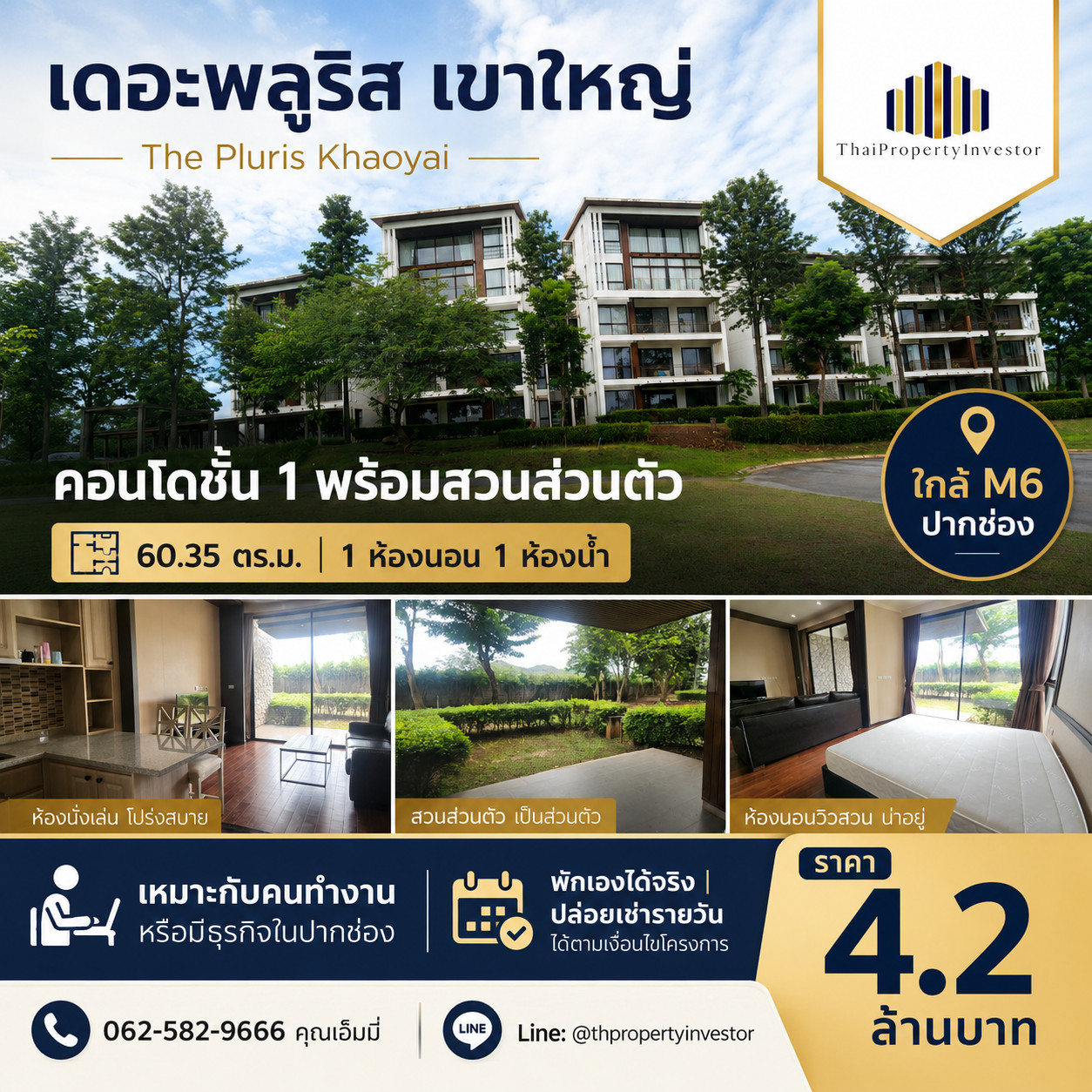 ขายคอนโดเขาใหญ่ เดอะพลูริส เขาใหญ่ The Pluris Khaoyai ชั้น 1 ขนาด 60.35 ตร.ม. ใกล้ M6 ปากช่อง ขายคอนโดเขาใหญ่ เดอะพลูริส เขาใหญ่ The Pluris Khaoyai ชั้น 1 ขนาด 60.35 ตร.ม. ใกล้ M6 ปากช่อง