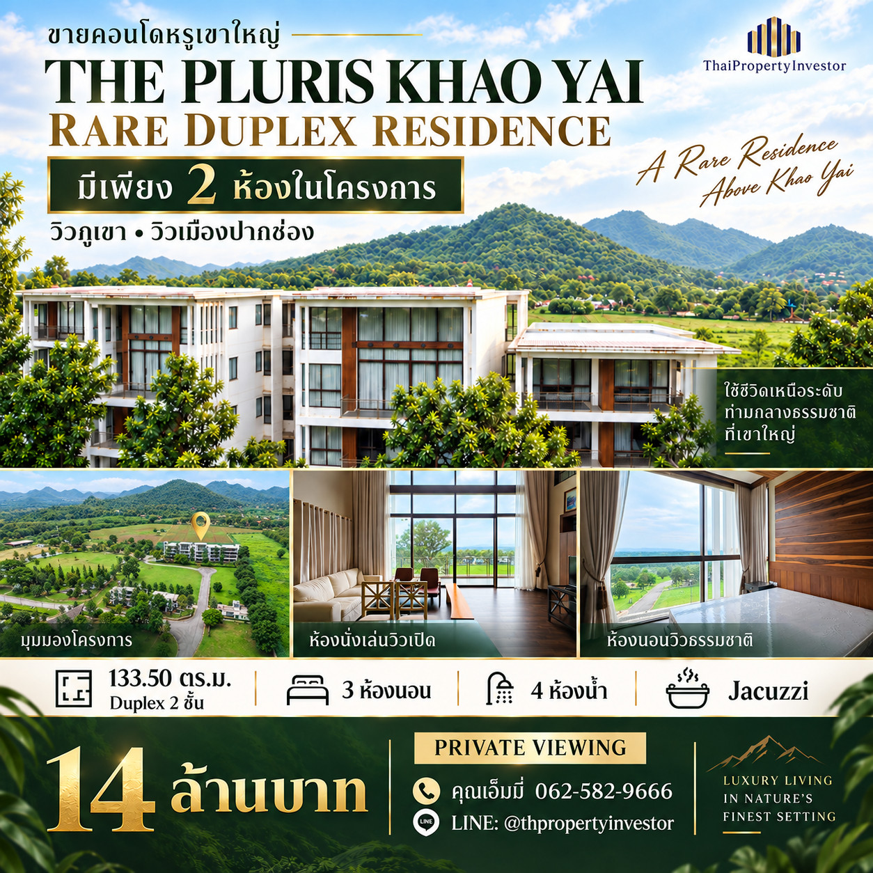 ขายคอนโดหรูเขาใหญ่ เดอะพลูริส เขาใหญ่ The Pluris Khaoyai ชั้น 4 Duplex 2 ชั้น 133.50 ตร.ม. วิวเมืองปากช่องแบบพาโนรามา ขายคอนโดหรูเขาใหญ่ เดอะพลูริส เขาใหญ่ The Pluris Khaoyai ชั้น 4 Duplex 2 ชั้น 133.50 ตร.ม. วิวเมืองปากช่องแบบพาโนรามา