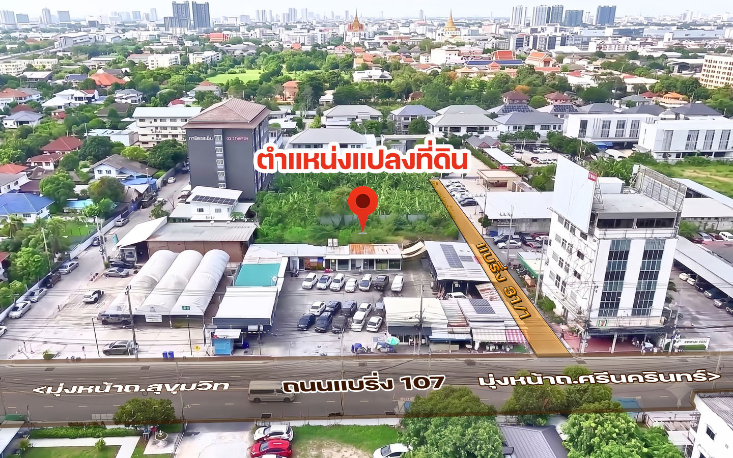 ขายที่ดินสุขุมวิท 107 (แบริ่ง 31/1) เนื้อที่ 218 ตารางวา ขายที่ดินสุขุมวิท 107 (แบริ่ง 31/1) เนื้อที่ 218 ตารางวา
