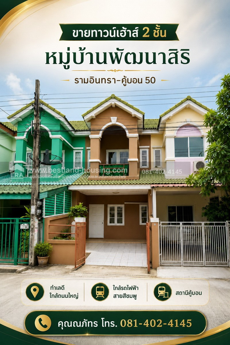 2-story townhouse for sale, Phatthana Siri Village, Ramintra, Soi Khubon 50, good location, near the main road, near the Pink Line, Khubon Station. 2-story townhouse for sale, Phatthana Siri Village, Ramintra, Soi Khubon 50, good location, near the main road, near the Pink Line, Khubon Station.