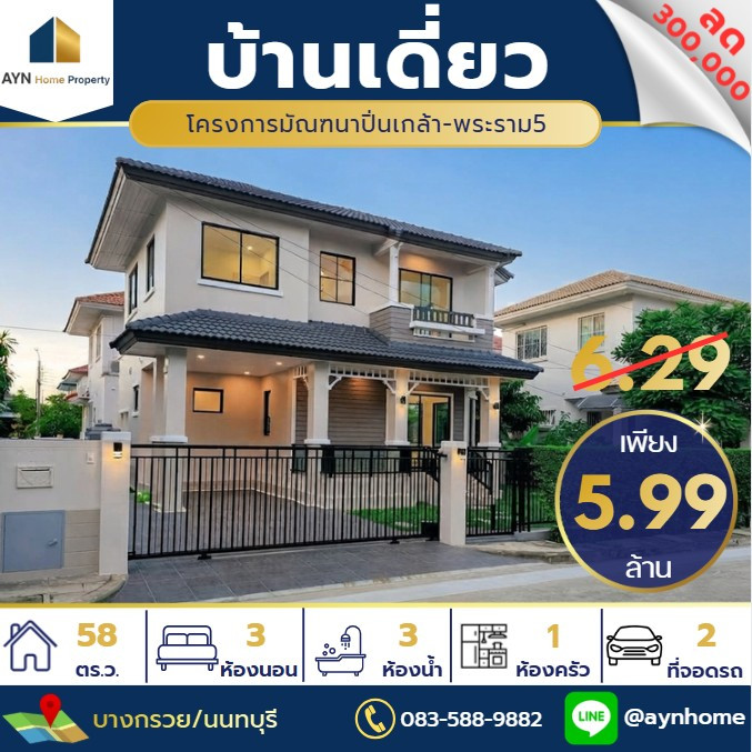 บ้านเดี่ยวหรู ทำเลนครอินทร์ ทำเลดีราคาสุดคุ้ม บ้านเดี่ยวหรู ทำเลนครอินทร์ ทำเลดีราคาสุดคุ้ม