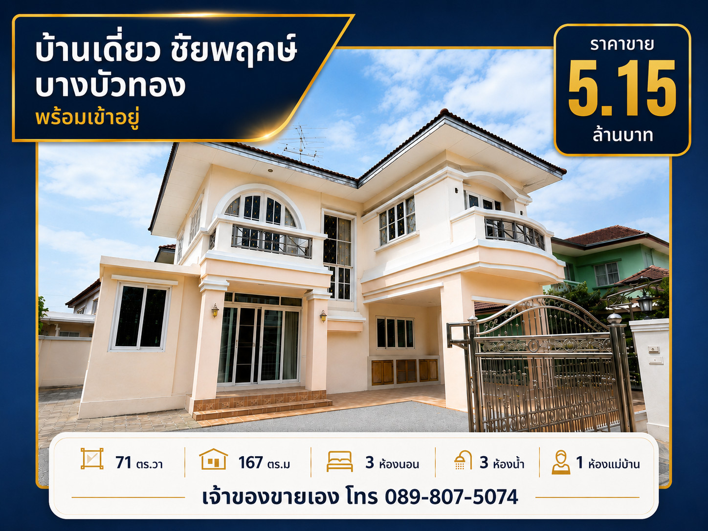 บ้านเดี่ยวชัยพฤกษ์ บางบัวทอง  ราคาคุยกันได้