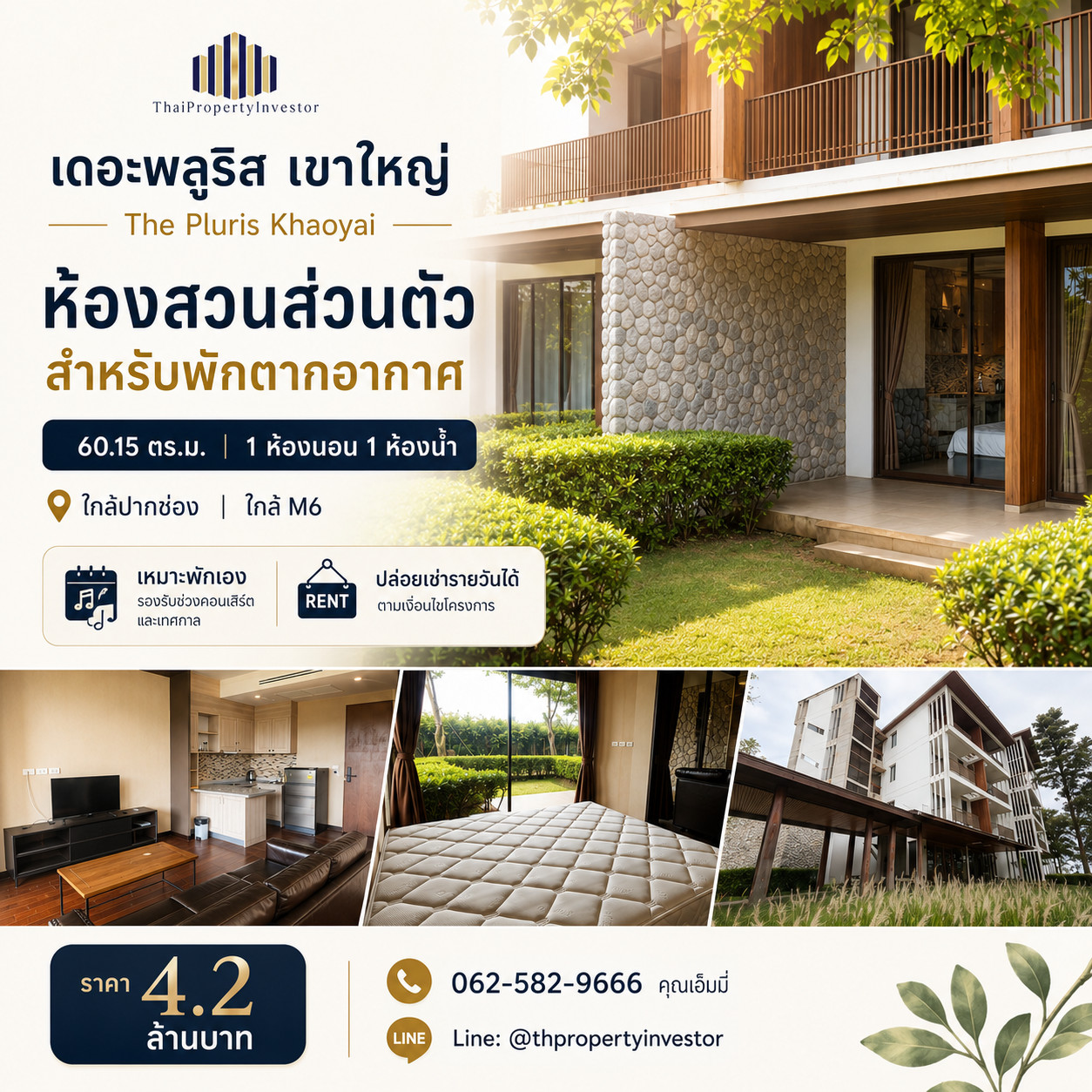 ขายที่พักตากอากาศเขาใหญ่ เดอะพลูริส เขาใหญ่ The Pluris Khaoyai ชั้น 1 ขนาด 60.15 ตร.ม. ห้องสวนส่วนตัว ขายที่พักตากอากาศเขาใหญ่ เดอะพลูริส เขาใหญ่ The Pluris Khaoyai ชั้น 1 ขนาด 60.15 ตร.ม. ห้องสวนส่วนตัว