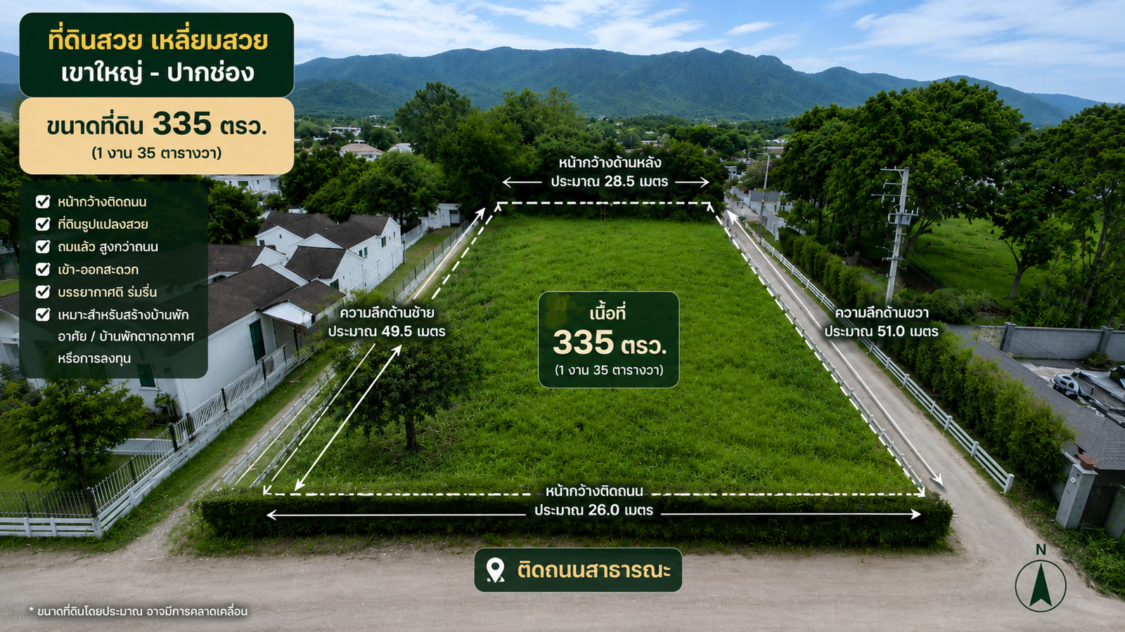 ขายที่ดินเขาใหญ่ พญาเย็น ปากช่อง 335 ตร.ว. แปลงสวย วิวภูเขา ถนน 2 ด้าน