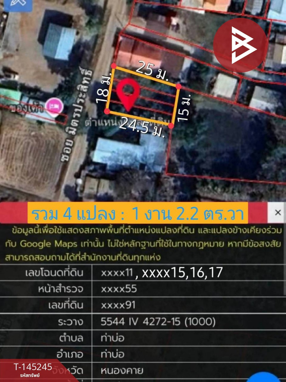 Land for sale, area 1 ngan 2.2 sq m, Tha Bo, Nong Khai.