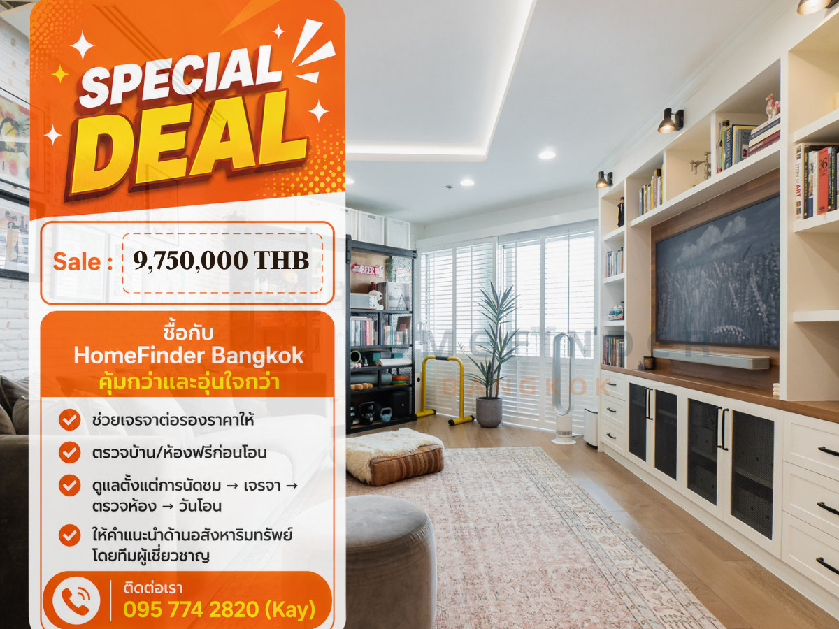 ห้องใหญ่ 77 ตร.ม. ใจกลางพระราม 9 ราคาเพียง 9.45 ล้าน