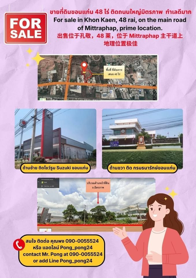 🔥 ขายที่ดินแปลงใหญ่ใจกลางขอนแก่น! โอกาสทองสำหรับนักลงทุน 🔥 📍 ขายที่ดิน 48 ไร่ ติดถนนมิตรภาพ จ.ขอนแก่น 💰 ราคาเพียง 15 ล้านบาท/ไร่ – รูปที่ 3