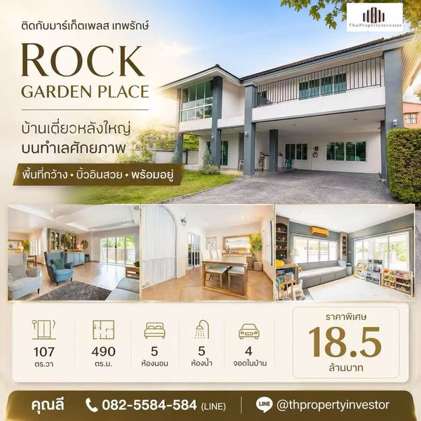 Adjacent to Marketplace Thepharak! Urgent Sale – 2-Storey Detached House at Rock Garden Place Land Area: 107 sq.w. | Usable Area: 490 sq.m. | 5 Bedrooms | 5 Bathrooms