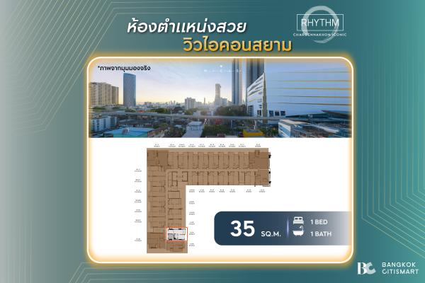 Beautiful room location, view of Icon Siam, RHYTHM Charoennakhon Iconic (1 Bed 35 sq.m.) 5,740,000 mb. Interested: 0645862930 (Meaw)