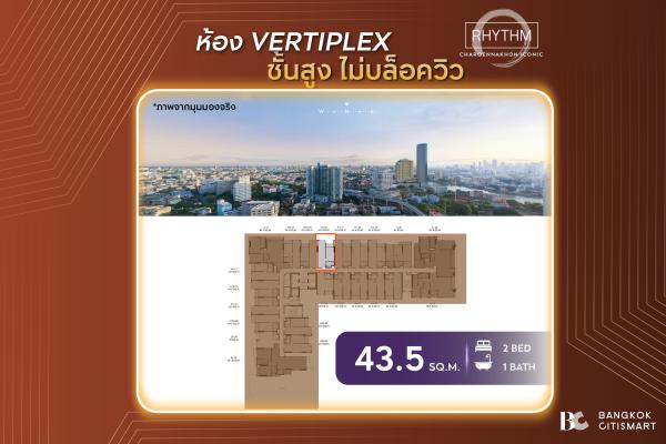 1 Bed Plus Vertiplex 43.5 ตร.ม. เพดาน 4.45 ม. ไม่มีอาคารบัง | RHYTHM Charoennakhon Iconic | 10.55 ล้านบาท