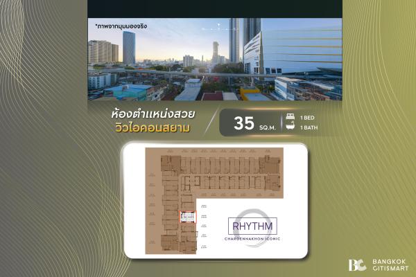 🔥Beautiful location room🔥 RHYTHM Charoennakhon Iconic (1 Bed 35 sq.m.) 5,740,000 mb. Interested: 0812473863 (Opor)
