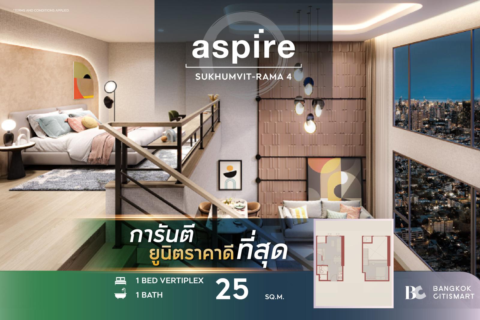 1 Bed Vertiplex 25 ตร.ม. เพดาน 4.4 ม. ชั้น 31–37 ราคาต่ำสุดของกลุ่ม | Aspire Sukhumvit-Rama 4 | 3.43 ล้านบาท 1 Bed Vertiplex 25 ตร.ม. เพดาน 4.4 ม. ชั้น 31–37 ราคาต่ำสุดของกลุ่ม | Aspire Sukhumvit-Rama 4 | 3.43 ล้านบาท