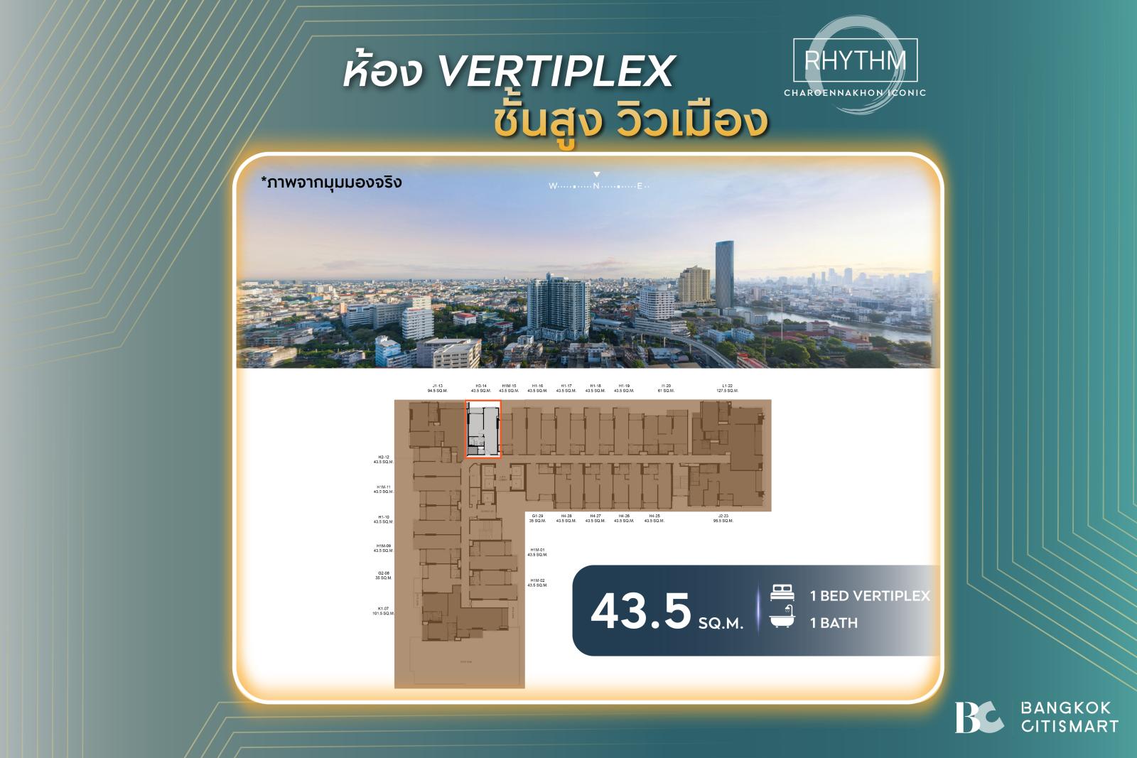 1 Bed Vertiplex 43.5 ตร.ม. เพดาน 4.45 ม. ชั้น 23–27 ฝั่งเมือง | RHYTHM Charoennakhon Iconic | 10.38 ล้านบาท 1 Bed Vertiplex 43.5 ตร.ม. เพดาน 4.45 ม. ชั้น 23–27 ฝั่งเมือง | RHYTHM Charoennakhon Iconic | 10.38 ล้านบาท