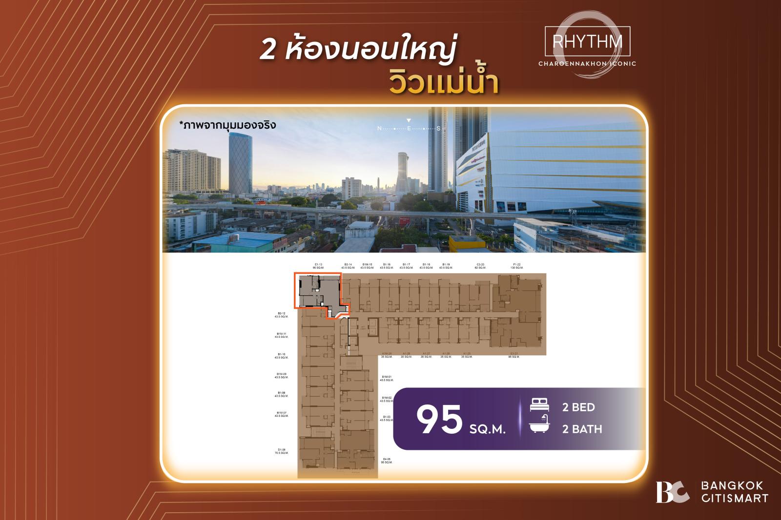 2 Bed 2 Bath 95 ตร.ม. ยูนิตชั้นสูง ฝั่งแม่น้ำตามประกาศ | RHYTHM Charoennakhon Iconic | 16.71 ล้านบาท