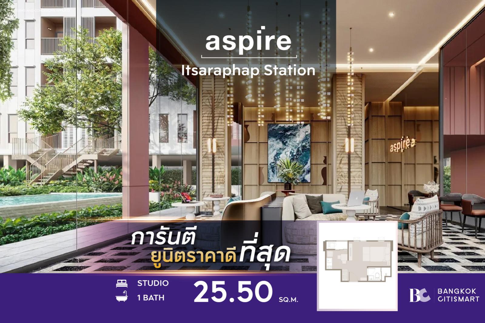 Studio 25.5 ตร.ม. ราคาเริ่มต้น มี Shuttle ไปศิริราช MRT 350 ม. | Aspire Itsaraphap Station | 2.65 ล้านบาท Studio 25.5 ตร.ม. ราคาเริ่มต้น มี Shuttle ไปศิริราช MRT 350 ม. | Aspire Itsaraphap Station | 2.65 ล้านบาท