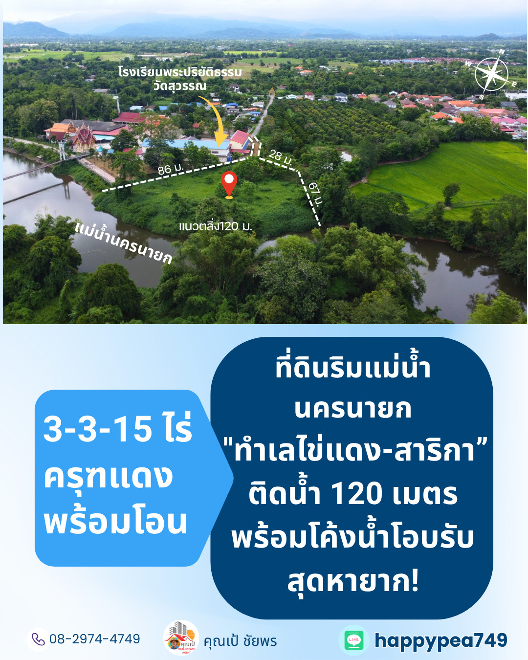 ขายที่ดินติดแม่น้ำนครนายก 3 ไร่ 3 งาน 15.3 ตร.วา ตำบลสาริกา เมืองนครนายก ติดแม่น้ำประมาณ 120 เมตร
