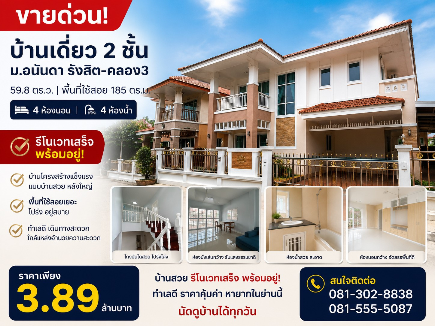 ขายบ้านเดี่ยว อนันดา รังสิต คลอง 3 รีโนเวทใหม่ทั้งหลัง 4 ห้องนอน 4 ห้องน้ำ ราคาเพียง 3.89 ล้านบาท ขายบ้านเดี่ยว อนันดา รังสิต คลอง 3 รีโนเวทใหม่ทั้งหลัง 4 ห้องนอน 4 ห้องน้ำ ราคาเพียง 3.89 ล้านบาท