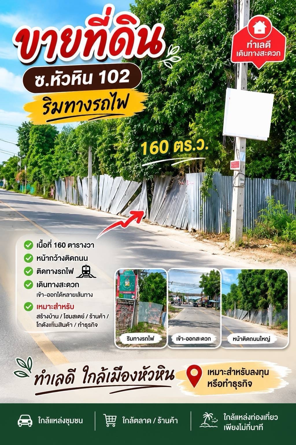 ขายที่ดิน เขตเทศบาลหัวหิน ซ.หัวหิน102 ริมทางรถไฟ เนื้อที่ 160 ตารางวา ราคา 6.5 ล้านบาท ขายที่ดิน เขตเทศบาลหัวหิน ซ.หัวหิน102 ริมทางรถไฟ เนื้อที่ 160 ตารางวา ราคา 6.5 ล้านบาท
